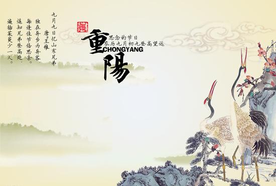 重陽(yáng)節(jié)